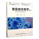 正版 兽医微生物学 第六版  /普通高等教育“十二五”规划教材，全国高等农林院校“十二五”规划教材