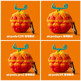 魔杰乐（MOJIELE） 适用于airpodspro2保护套苹果Airpods Pro第二代耳机套硅胶软壳 【恶魔果实】硅胶软壳 赠送挂钩 苹果Airpods1/2代通用耳机保护套