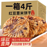 麦酥园红豆薏米饼干无糖精食品休闲零食粗粮饼干蛋糕点心整箱中老年人孕妇办公室健康零食代餐早餐4斤