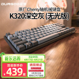 DURGOD 杜伽87/104键笔记本电脑PBT键帽机械键盘全键无冲（办公游戏电竞吃鸡键盘） TAURUS K320深空灰 樱桃轴 无光 青轴