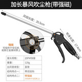 科麦斯高压吹尘枪吹气抢吹灰枪吹风枪气泵货车灰尘枪喷枪加长除尘枪套装 加长暴风吹尘枪带强磁