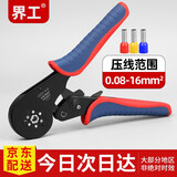 界工管型端子压线钳针型接线端子冷压端子夹线钳子压接钳电工专用工具 升级款C9 16-6 【0.08-16平方】
