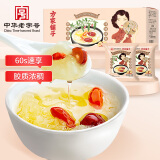 方家铺子 中华老字号即食银耳羹 冻干红枣枸杞银耳汤90g/盒(6袋) 60s冲泡