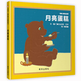 【信谊】月亮蛋糕（3-8岁）美国亚马逊网站推荐童书绘本