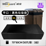 威佳大垃圾袋加厚50L酒店环卫物业垃圾袋大号黑色垃圾袋70*80cm50只双面3丝