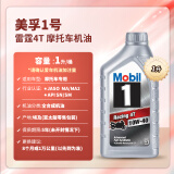 美孚（Mobil）雷霆4T 四冲程全合成摩托车机油 10W-40 亚太版原装进口