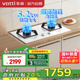 华帝（VATTI）燃气灶天然气灶家用嵌入式双灶具 5.2kW猛火台嵌两用换灶不改孔珍珠白易洁灶台JZT-i10091B