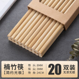 千年恋木 天然楠竹筷无漆无蜡原竹家用筷子餐具定制logo刻字批发酒店餐厅 【20双】无刻字24cm