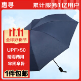 惠寻 京东自有品牌 纯色8骨黑胶晴雨两用男女折叠双人三折防晒伞 藏青