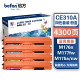 倍方 CE310A/CF350A粉盒套装含芯片 四色适用惠普HP LaserJet Pro CP1025/CP1025nw/M175aM175nw/M176n打印机