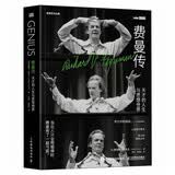 费曼传：天才的人生与思想世界（图灵出品）