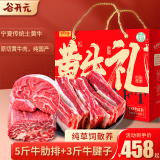 谷开元 国产黄牛肉牛腱子肉牛腩牛肉生鲜国产牛腿肉牛肉礼盒年货礼盒 8斤【 5斤牛肋排+3斤牛腱子】