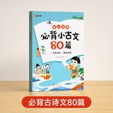 【时光学】 幼儿启蒙必背小古文80篇 儿童启蒙注音版学前古诗词儿童启蒙3岁-7岁