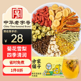 方家铺子菊花雪梨花颜茶96g 菊花罗汉果橘皮金银花枸杞养生茶组合茶包12袋