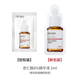 达尔肤DR.WU杏仁酸精华液8% 2ml（赠VB面霜2ml） 试用装小礼包