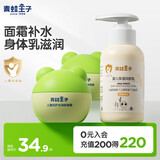 青蛙王子儿童宝宝保湿补水面霜40g*2+儿童滋润身体乳120ml