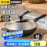 炊大皇（COOKER KING）传世34cm炒锅 无涂层铁锅铸铁锅 电磁炉通用炒菜锅 C34D2