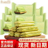 法丽兹（Franzzi） 曲奇饼干 减糖曲奇派夹心饼干草莓冰淇淋味夜宵充饥王一博推荐 抹茶慕斯味500g（现货速发）