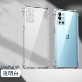 AOYAMIC 适用于一加OnePlus9Pro手机壳一加9/9R保护套全包防摔个性简约超薄硅胶透明软壳男 OnePlus9R/一加9R【透明白】 新升级全包镜头保护气囊防摔硅胶软壳