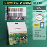 马可（Marco）油性彩铅水溶彩色铅笔手绘美术绘画动漫人物马克笔秘密花园填色笔7100彩铅笔 7120-72色纸盒+彩色笔帘【水溶】