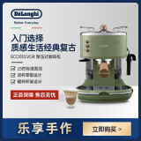 德龙（Delonghi）Delonghi/德龙复古系列 ECO310半自动咖啡机意式泵压家用奶泡一体 橄榄绿色