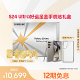 三星Samsung Galaxy S24 Ultra好运足金手机贴礼盒 第三代骁龙8 游戏手机 2亿像素 12GB+512GB 钛灰