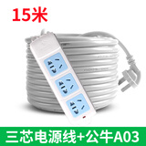 公牛插线板长线5 10米电动车充电延长线拖线板接线板电线插座带线 15米3芯线+公牛A03 【不满意包
