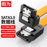 胜为（shengwei）SATA3.0硬盘数据连接线 外接直对弯固态机械硬盘光驱串口线双通道屏蔽转换线 0.5米 SAT-205