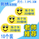 帕咭瓦 幼儿园刺绣姓名贴名字贴布可缝可烫小学生儿童防水衣服姓名贴被子贴标签校服名字条布贴定制 笑脸A组（10个装）名字留言栏备注或直接发給客服