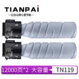 天派适用柯尼卡 美能达7721墨粉筒Bizhub195墨粉205i碳粉盒235 7719柯美7723 TN119/TN119H【大容量】墨粉筒2个