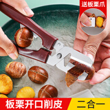 新厨仕（Necooks）新款板栗开口器剥板栗自动回弹板栗夹栗子开口器剪剥壳去皮工具 三合一经典款【去壳+刮毛+开一字】