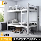 亿鉴上下铺铁艺双层床员工高低床宿舍寝室成人铁架子床钢制加高护栏 1.5米宽白色加厚款（送床板）