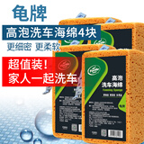龟牌（Turtle Wax）特大号洗车海绵多孔珊瑚去污海绵擦车吸水清洁刷车棉汽车用品 【4块装】高泡洗车海绵