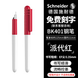 施耐德（Schneider）小学生笑脸钢笔初学者儿童练字笔免费刻字德国进口特细EF尖BK401红色-可定制