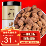 修年堂  砂仁150g/罐 沙仁干果 颗颗精选大颗粒砂仁米香料 养生品男人女人滋补茶 药食同源