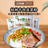 二子米粉 桂林米粉 速食早餐 牛肉卤菜粉干拌 冲泡免煮 方便食品275g 5袋牛肉卤菜粉+1袋蒜香牛肉粉