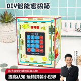 瑞禾科学儿童玩具女男孩生日礼物diy智能密码箱手工科技小制作小实验