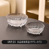 川岛屋北欧玻璃水果盘客厅茶几家用沙拉碗轻奢高档精致高颜值果盘 水晶玻璃果盘(中号+小号)