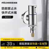 四季沐歌（MICOE）角阀洗衣机水龙头角阀水嘴铜主体单冷快开防脱落自动止水阀