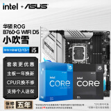 英特尔（Intel）i5 14600kf/12600kf板u套装 华硕H610M/B760M 主板套装 12400f/13490f主板CPU套装 华硕ROG B760-G 小吹雪S WIFI D5 i