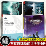 布莱恩魏斯作品全4册前世今生1+2+轮回+前世今生全套共海奥华预言中文版 地球人的外星游记+天堂的证据 布莱恩魏斯米歇.戴斯玛克特心灵鸡汤励志书前世今生 生命轮回的启示图书正版书书京东图书正版图书
