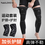 耐力克斯运动篮球护膝护肘男跑步足球膝盖手肘护具护关节 运动套装