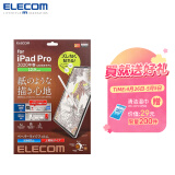 宜丽客（ELECOM） 苹果iPad pro2021类纸贴膜air5平板电脑类纸膜高级纸 （易贴）高级纸12.9 可通用2022款