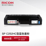 理光SP C252HC墨粉盒碳粉仓C252SF/C252DN原装硒鼓黑红黄蓝色 SP C252HC蓝色（约6000页）