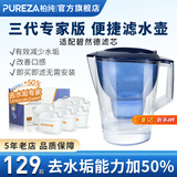 柏纯三代专家版可适用德国碧然德Brita净水壶滤 滤水壶 过滤壶 净水器家用 3.5L滤水壶1壶+3芯