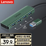 联想（Lenovo）USB3.0分线器4口高速扩展坞笔记本电脑延长线拓展坞转换器小新拯救者转换头通用 绿色