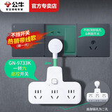 公牛墙插插座转换器一转四小插座魔方扩展插头一拖三孔智能插板无线多用床头拓展插排转化器不带线排插 柔性 9733K 一转六 总控开关6插位