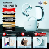 品存（picun）【柏林之声丨舒适不漏音】H1挂耳式蓝牙耳机骨传导概念不入耳开放式真无线长续航运动跑步耳夹 H1S丨薄荷曼波丨电镀顶配版