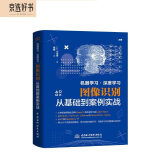 机器学习·深度学习 chatgpt聊天机器人图像识别从基础到实战计算机视觉 人工智能技术入门AI算法 强化学习TensorFlow PyTorch OpenCV Keras Chainer树莓派