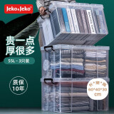 JEKO&JEKO特耐斯直角收纳箱透明玩具衣服储物箱整理箱搬家打包箱55L 3只装